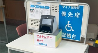 車椅子優先端末の画像