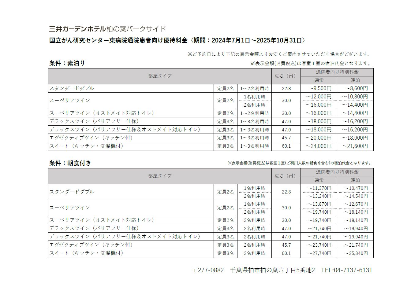 MGHKP-ryoukin-202407-202510.jpg