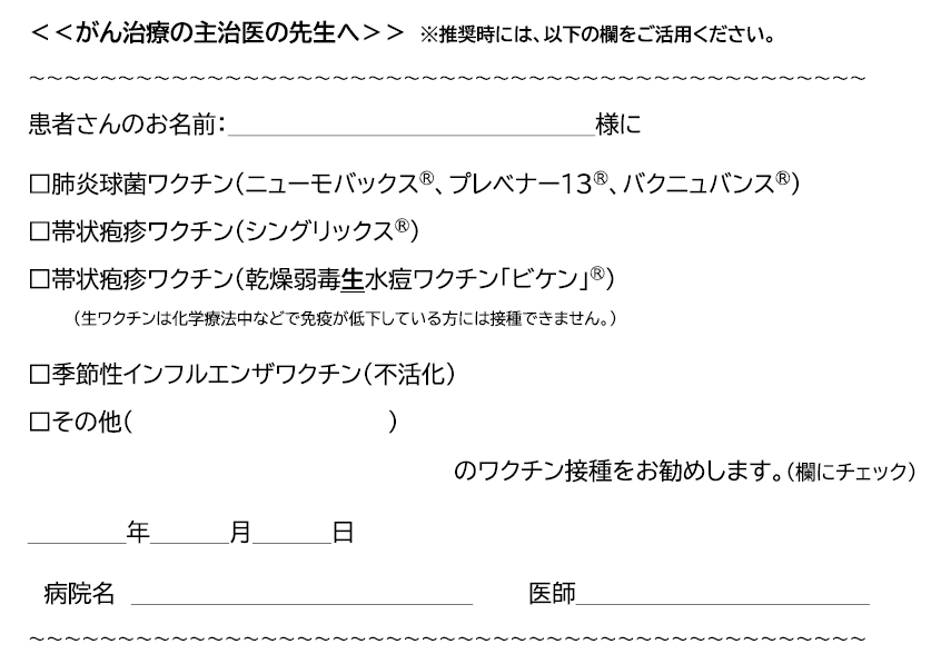 がん治療の主治医の先生へ