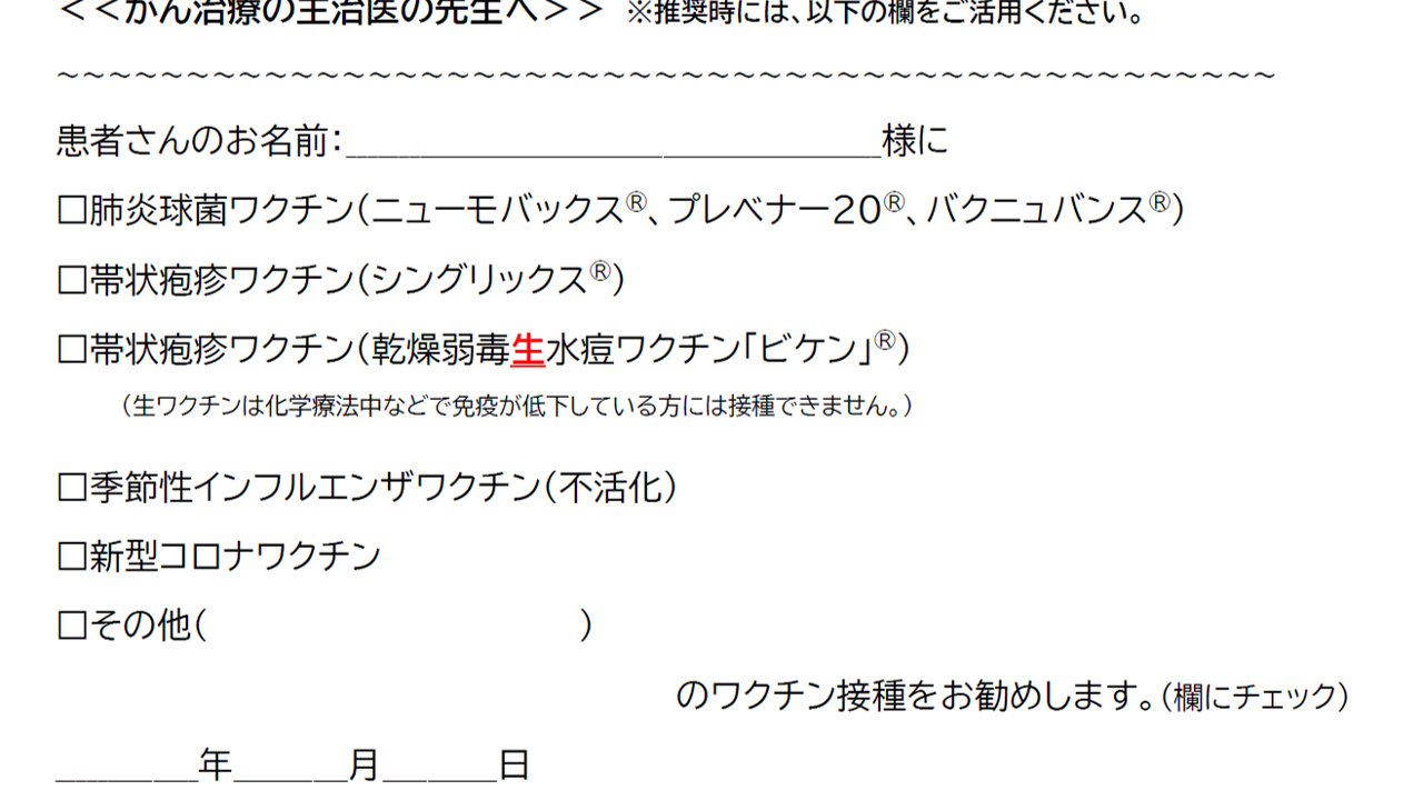 がん治療の主治医の先生へver4