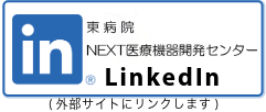 NEXT医療機器開発センターLinedIn