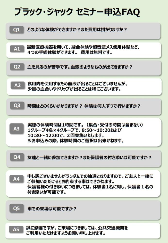 セミナー申込FAQの画像