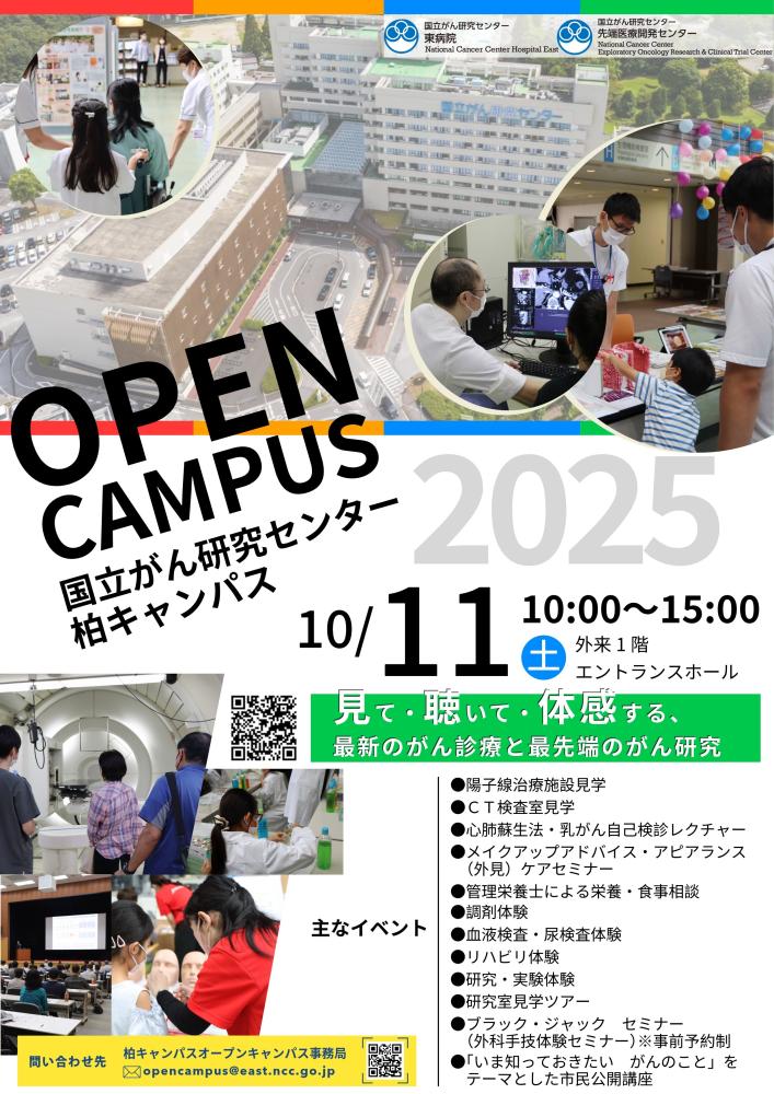 2025opencampus