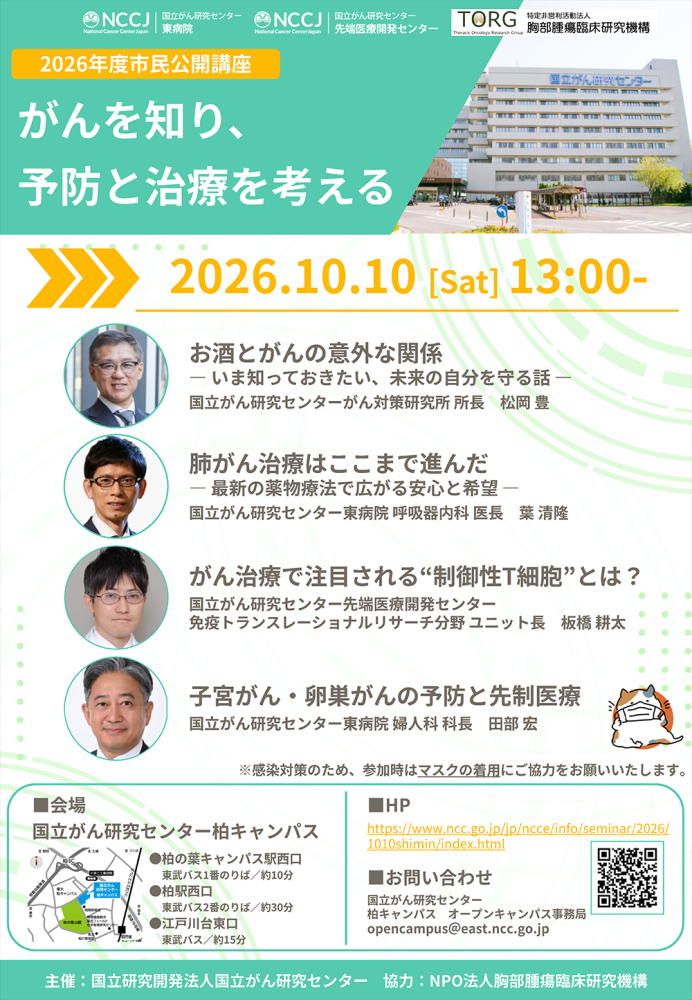 市民公開講座案内