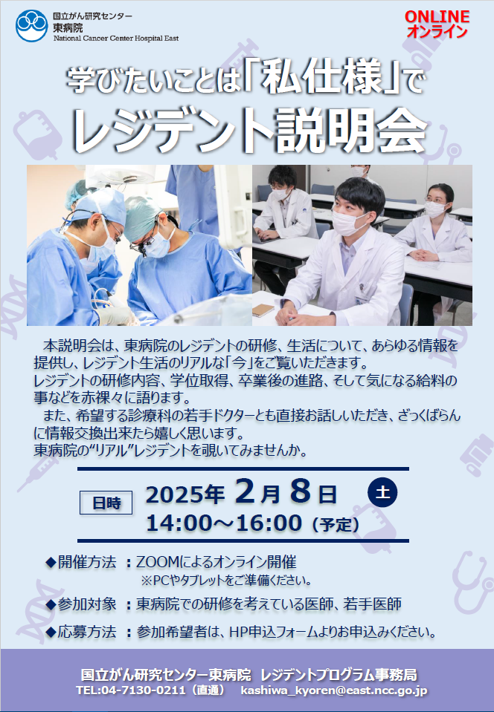 2025年2月8日（土）開催レジデント説明会チラシ画像