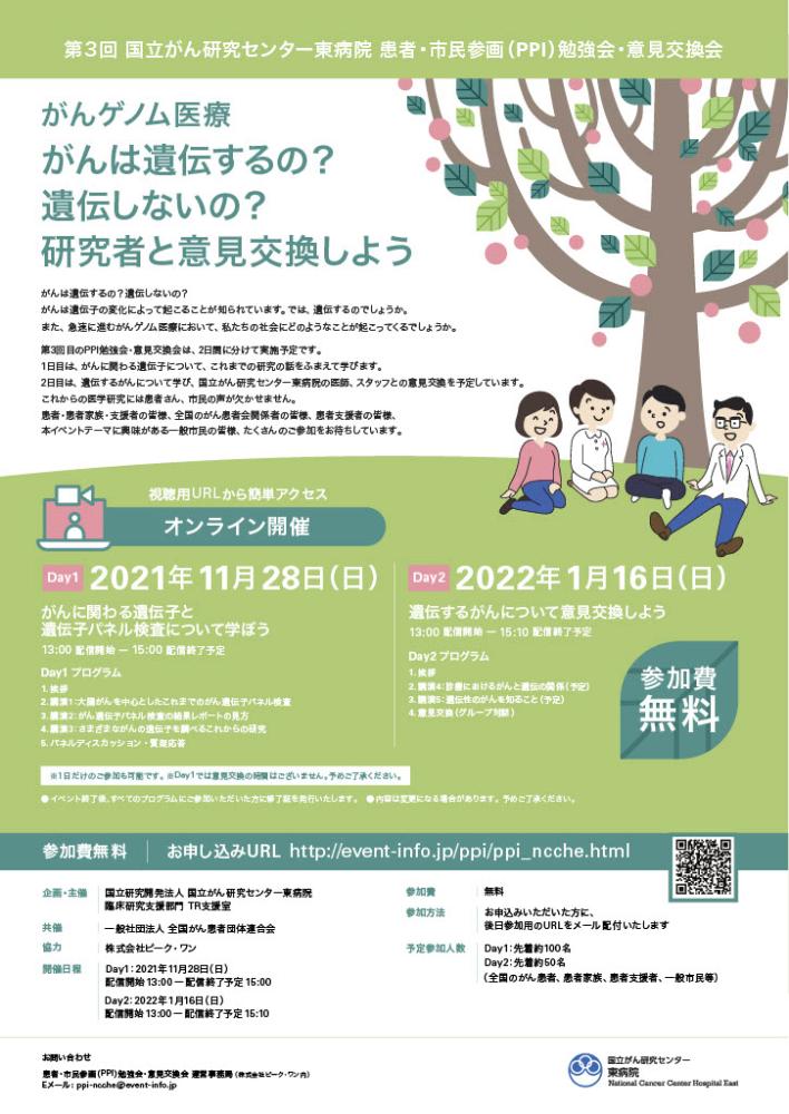 がんゲノム医療　がんは遺伝するの？遺伝しないの？研究者と意見交換しよう　イベントのご案内