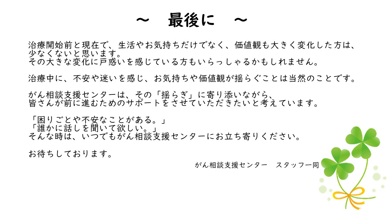 応用編　第１部　がん相談支援センターの活用法1スライド14