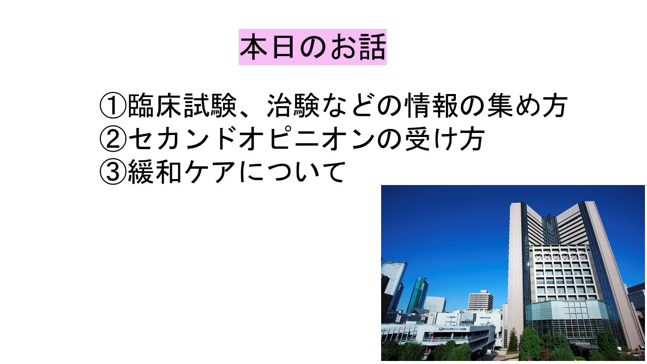 応用編　第１部　がん相談支援センターの活用法1スライド3