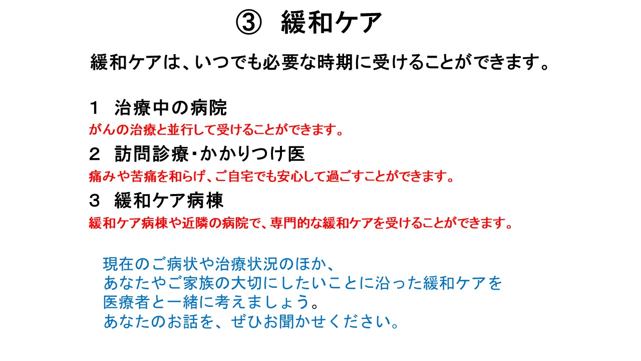 応用編　第１部　がん相談支援センターの活用法1スライド8