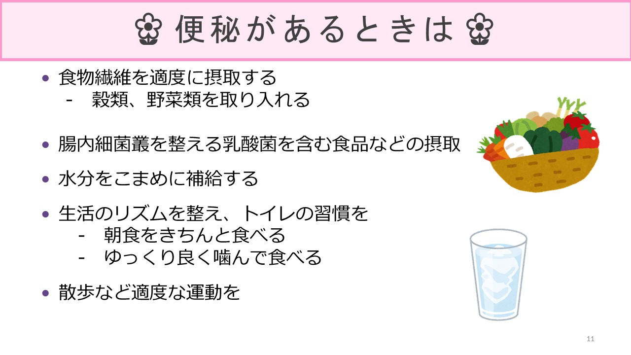 治療中の栄養管理と「楽しむ」食事スライド１１