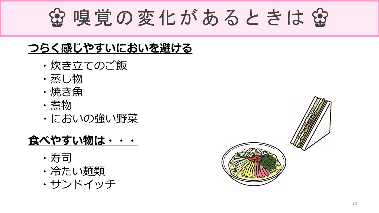 治療中の栄養管理と「楽しむ」食事スライド１４