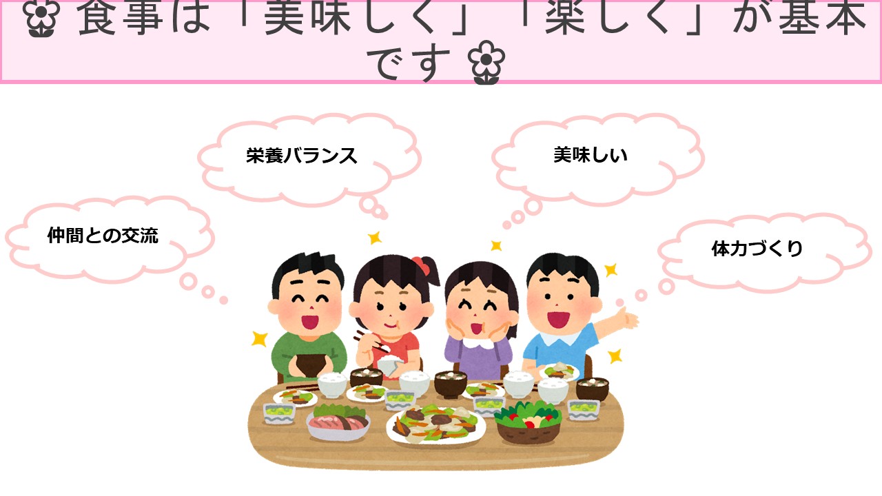 治療中の栄養管理と「楽しむ」食事スライド２