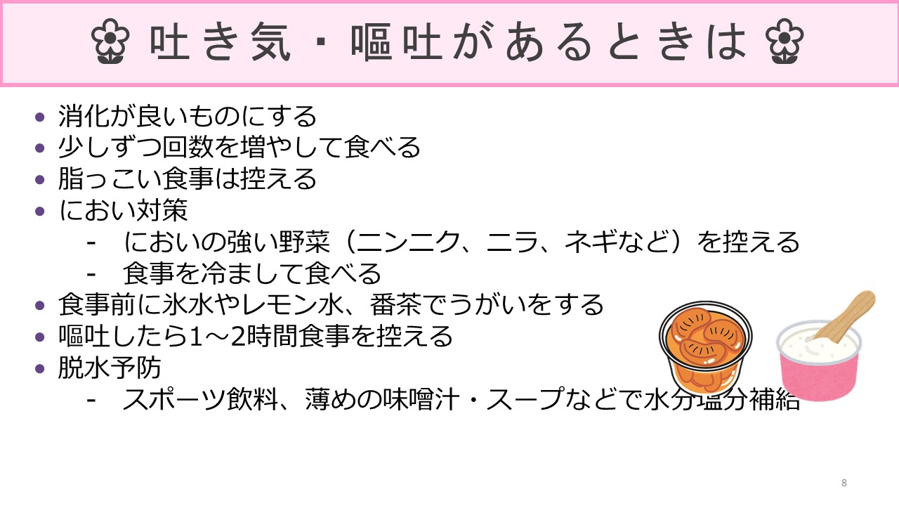 治療中の栄養管理と「楽しむ」食事スライド８