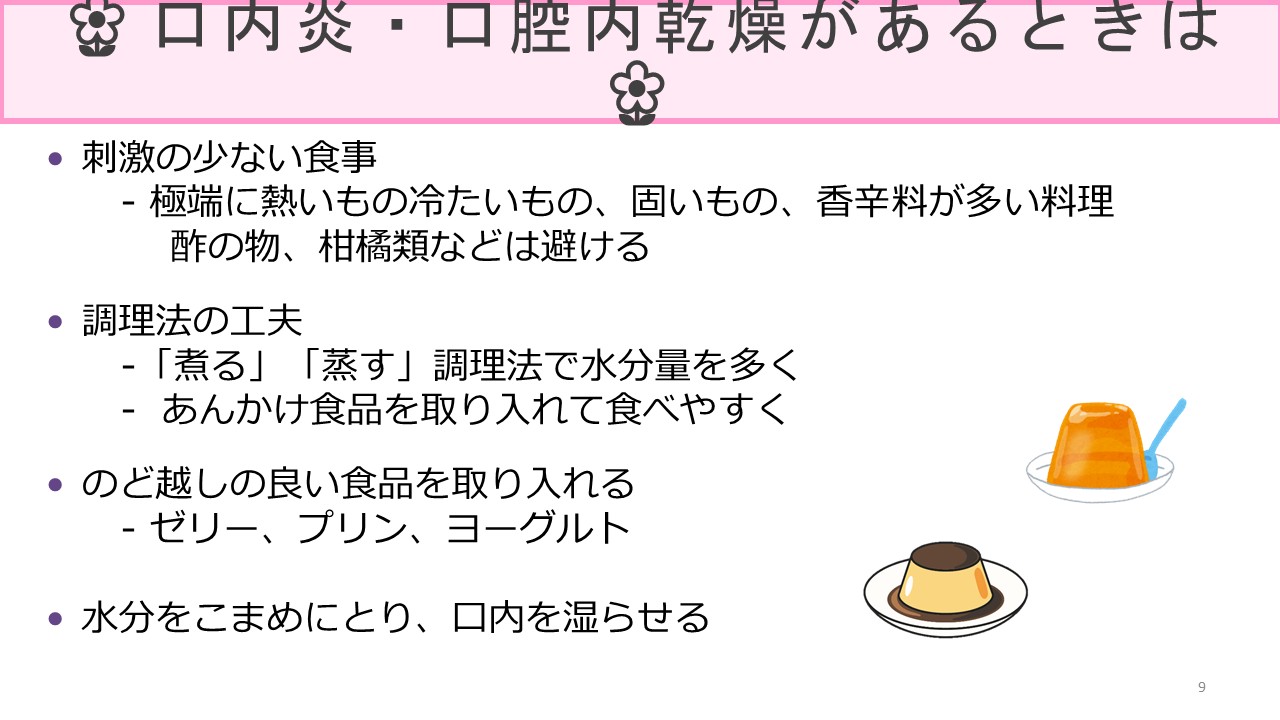 治療中の栄養管理と「楽しむ」食事スライド９