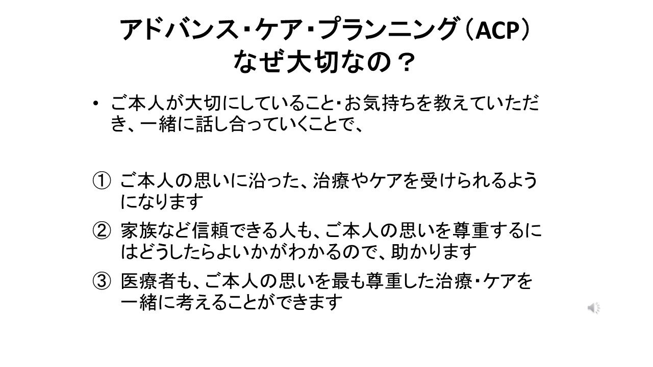 これからの治療・ケアについての話し合い～アドバンス・ケアプランニングスライド３
