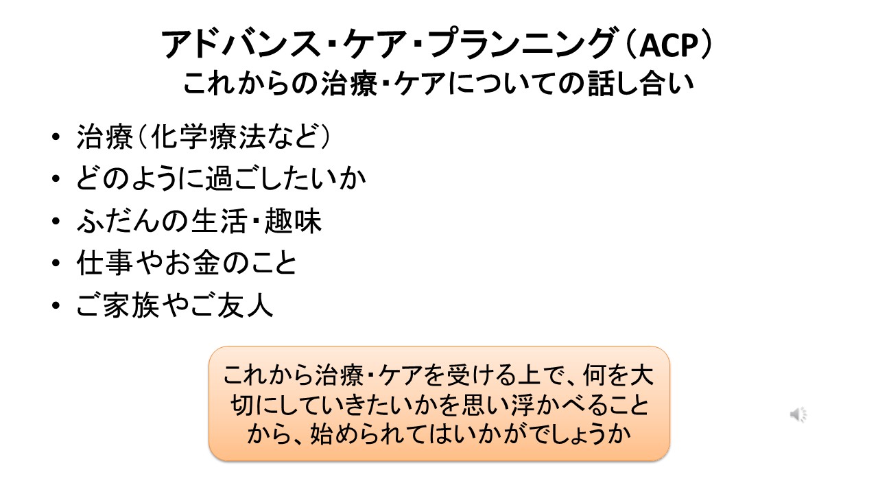 これからの治療・ケアについての話し合い～アドバンス・ケアプランニングスライド６