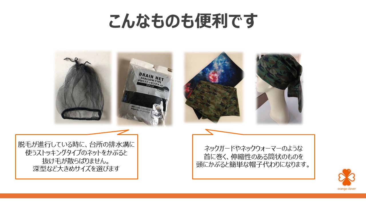 見た目の変化との付き合い方 ~ アピアランスケアを知ろうスライド10