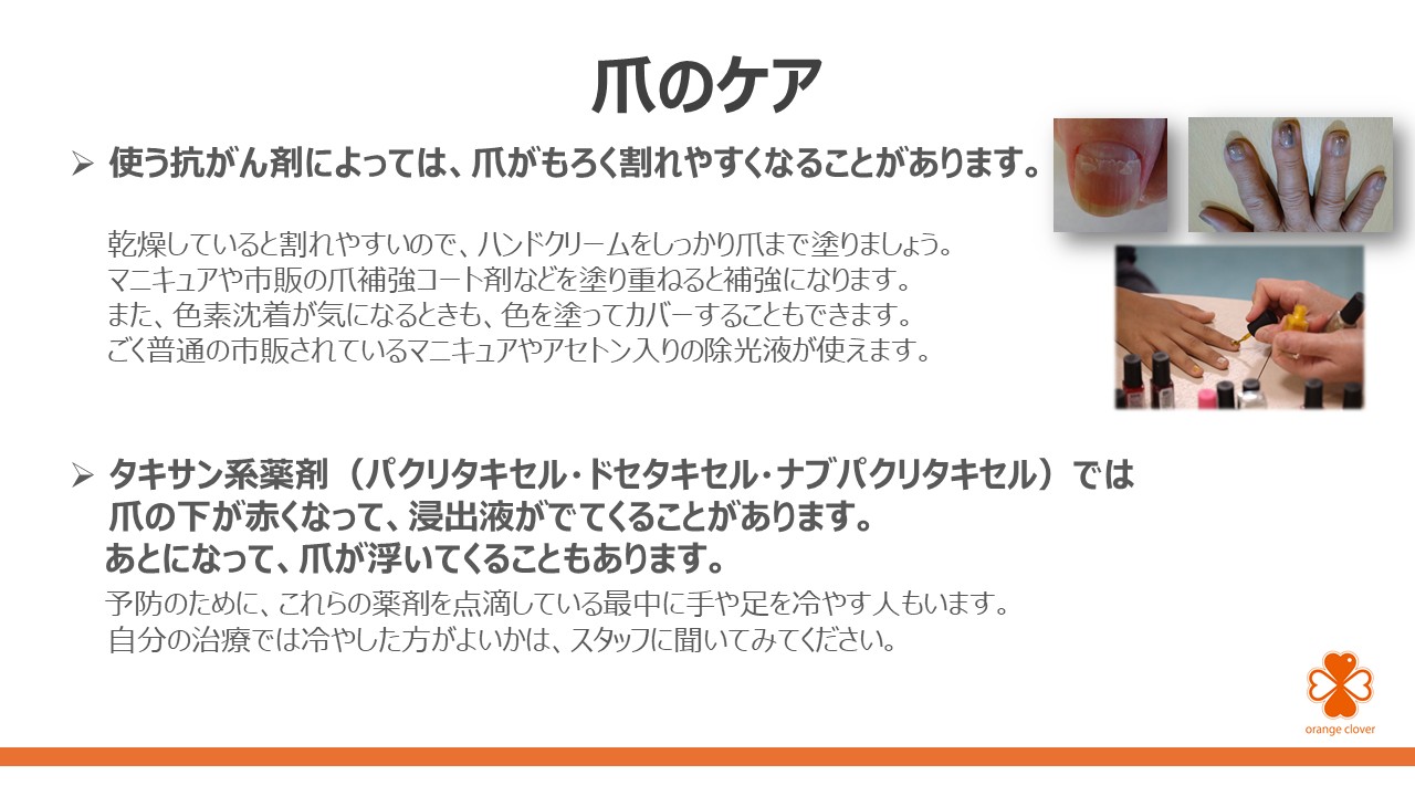見た目の変化との付き合い方 ~ アピアランスケアを知ろうスライド13