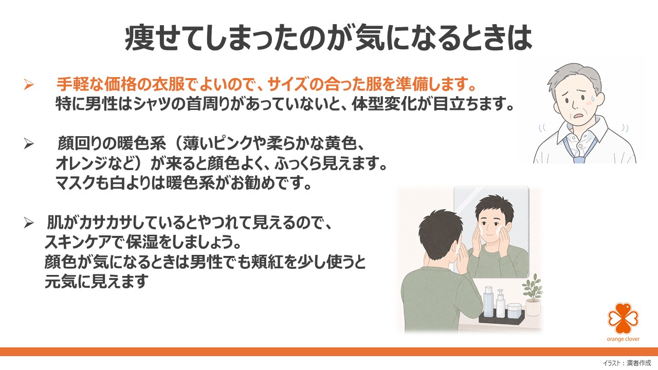 見た目の変化との付き合い方 ~ アピアランスケアを知ろうスライド15