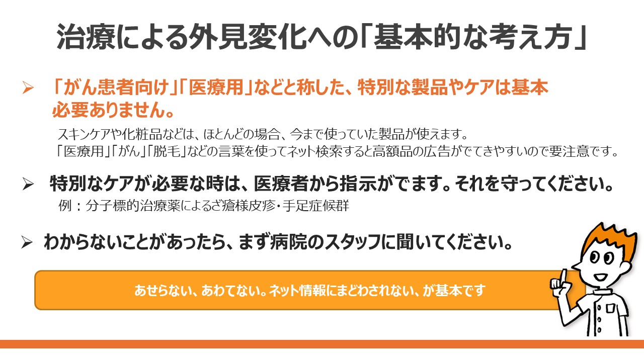 見た目の変化との付き合い方 ~ アピアランスケアを知ろうスライド6