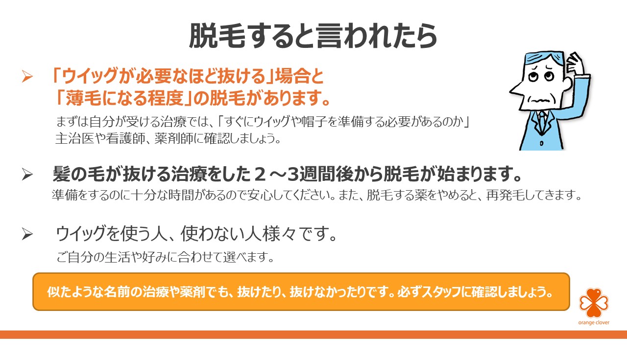 見た目の変化との付き合い方 ~ アピアランスケアを知ろうスライド7