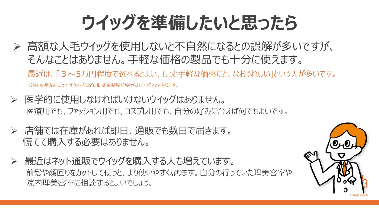 見た目の変化との付き合い方 ~ アピアランスケアを知ろうスライド8