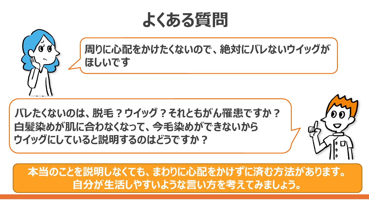 見た目の変化との付き合い方 ~ アピアランスケアを知ろうスライド9