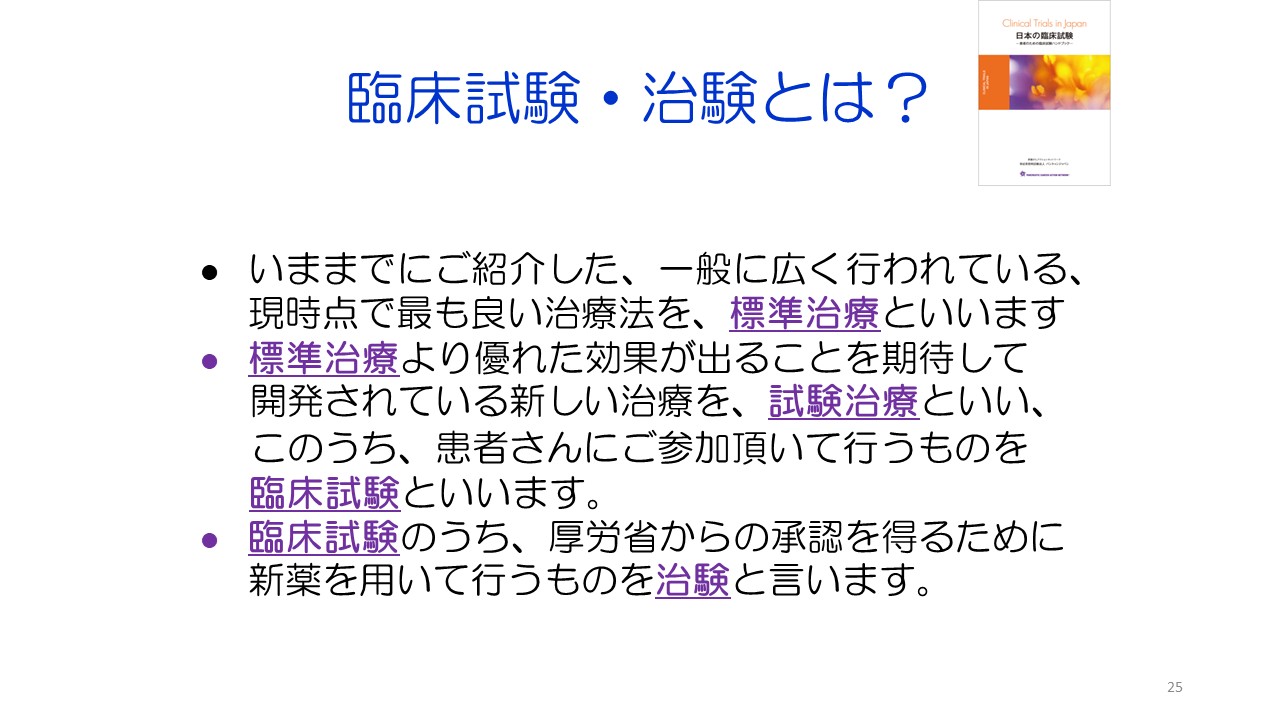 膵がん・胆道がんの診断と治療スライド２５