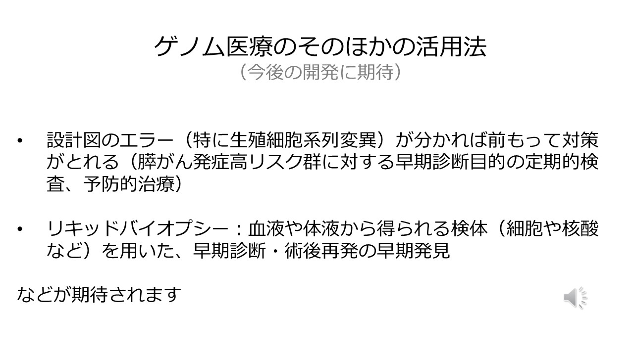 治療の選び方ゲノム医療や新規治療スライド１５