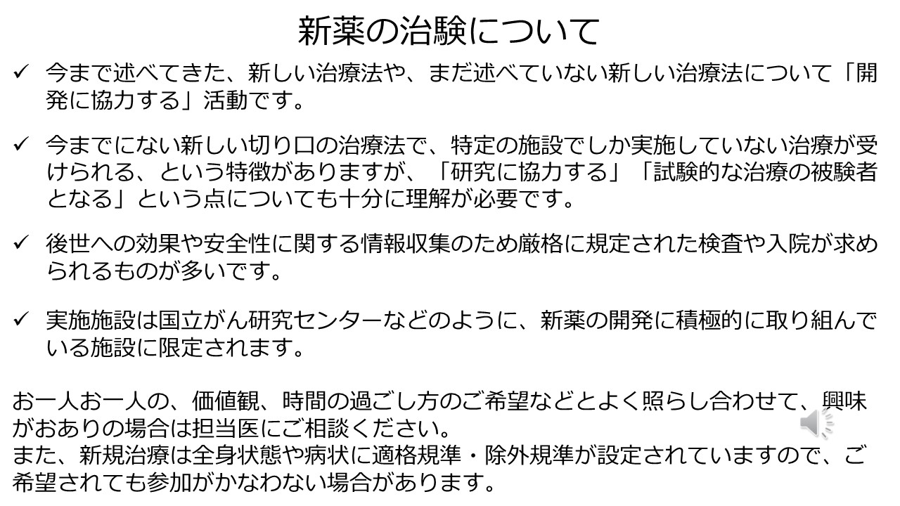 治療の選び方ゲノム医療や新規治療スライド１９