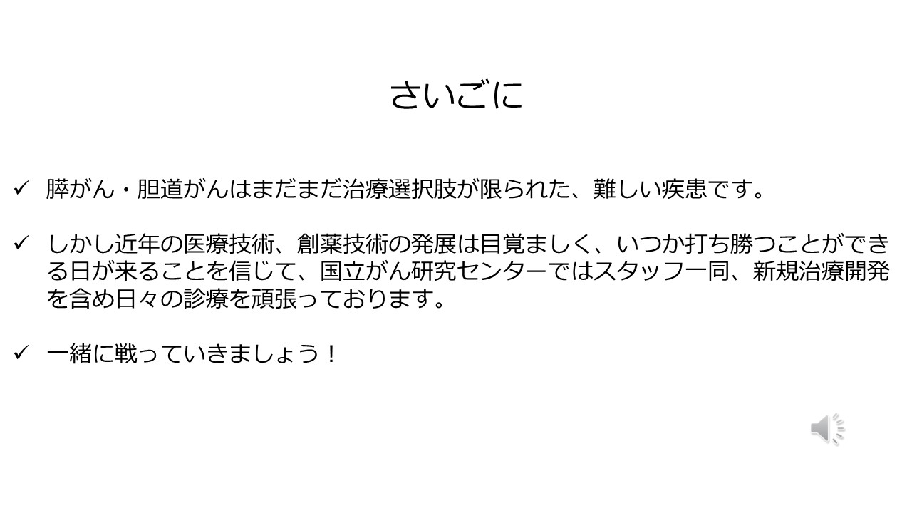 治療の選び方ゲノム医療や新規治療スライド２０