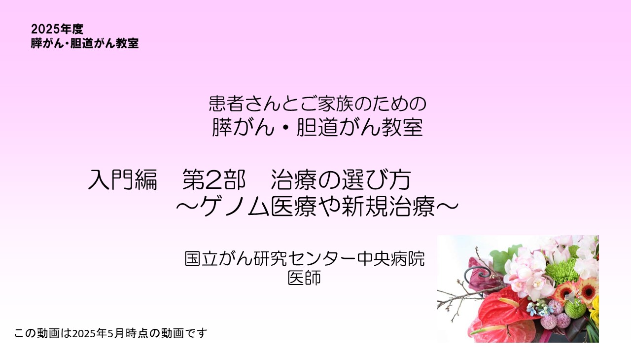 治療の選び方ゲノム医療や新規治療スライド４