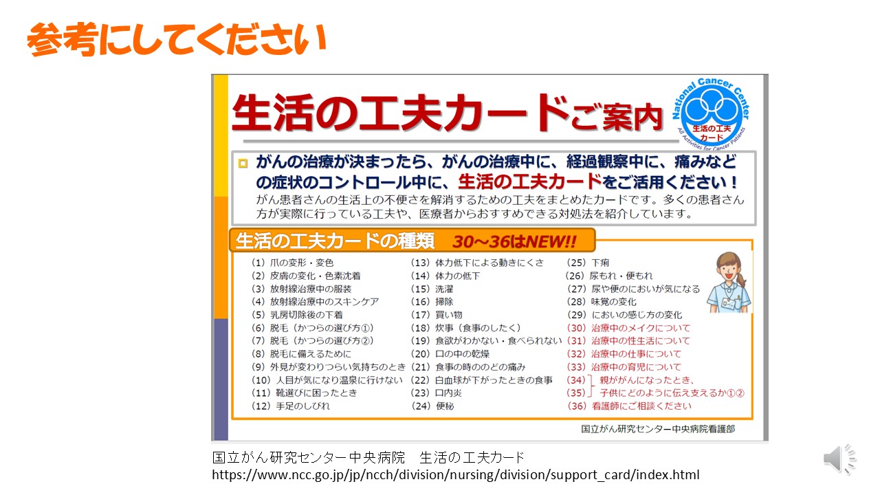 副作用との付き合い方スライド１１