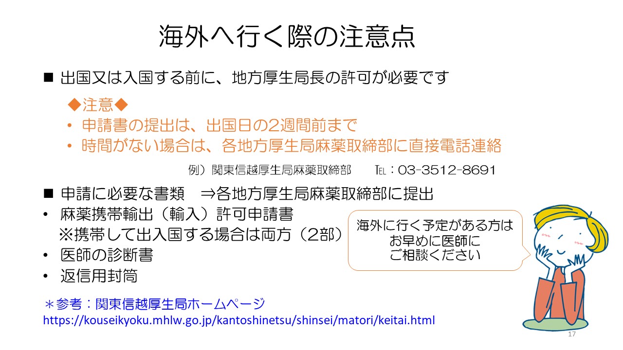 抗がん剤副作用対策と痛みのコントロールスライド１７