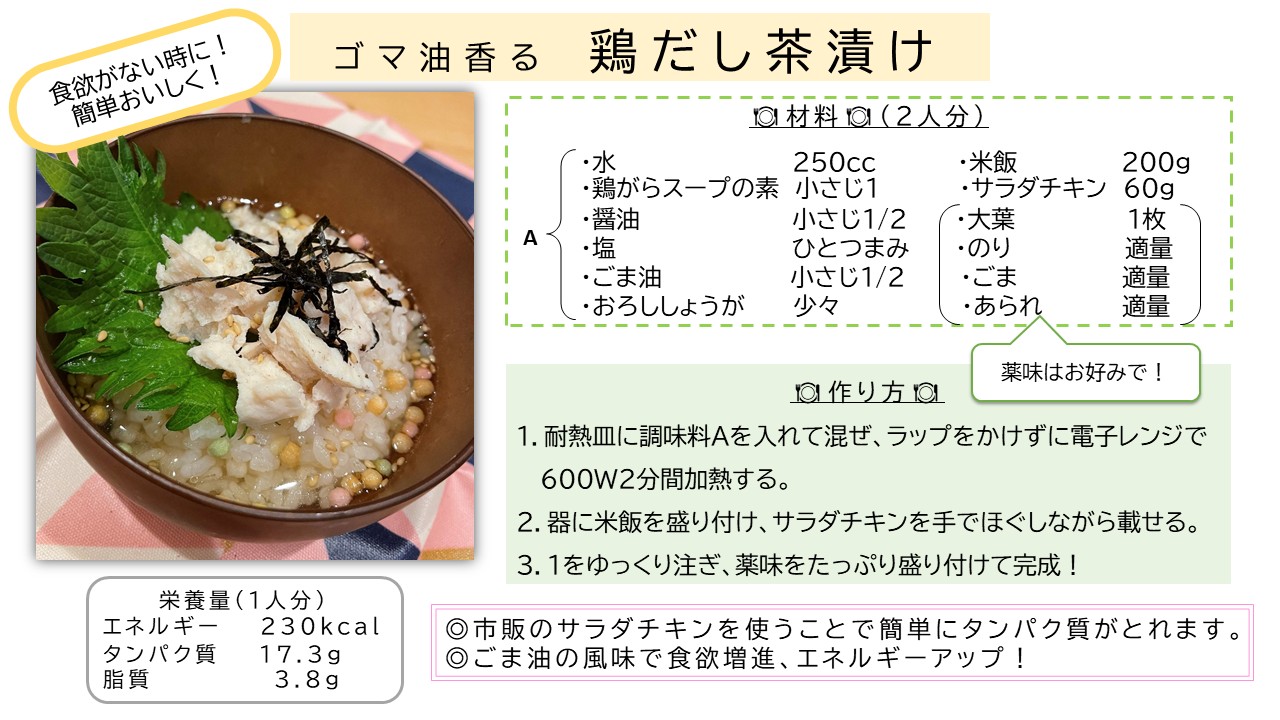 レシピ1　茶漬け