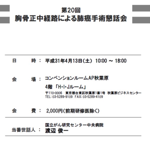 呼吸器外科_研修_胸骨正中経路1