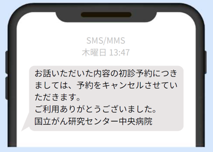 キャンセル