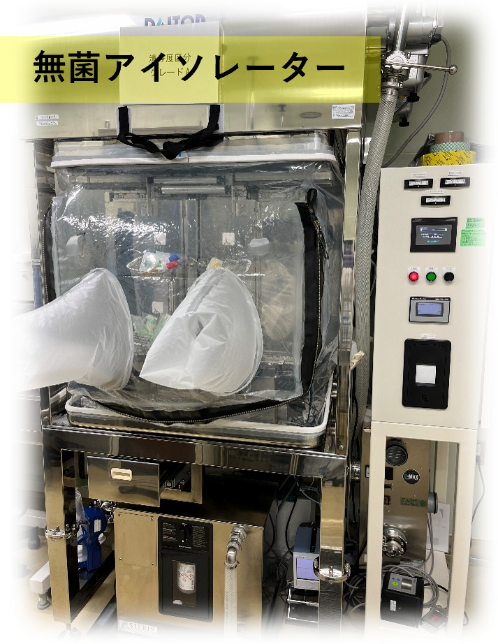 無菌アイソレーター