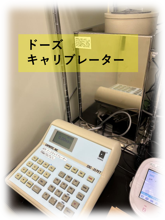 ドーズ キャリブレーター