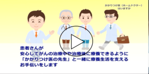 08「かかりつけ医（ホームドクター）はいますか」動画へのリンク