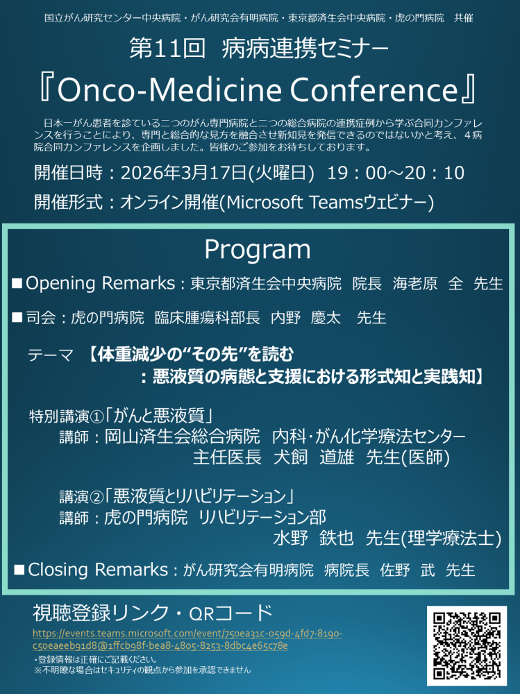 11_OncoMedicineConference_Flyer.png