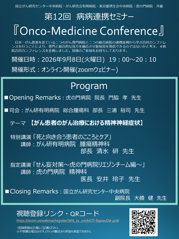 12onco_Flyer.png