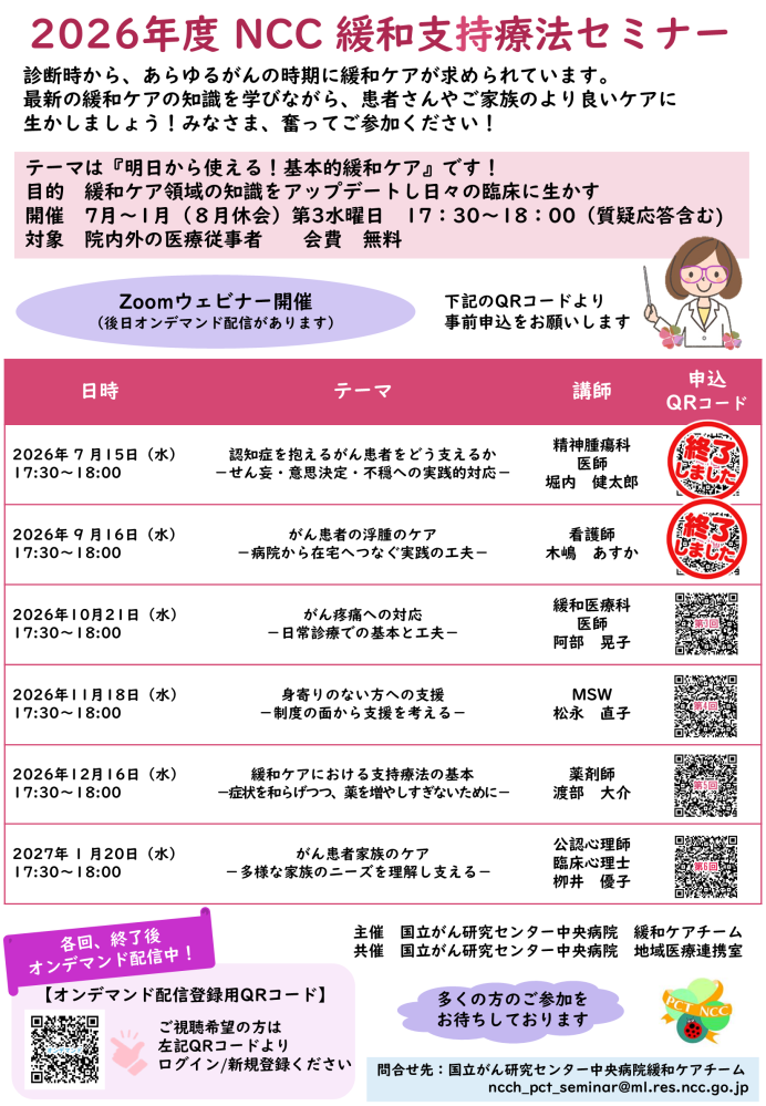 2026_NccKanwashijiryouho_seminar3.png.png