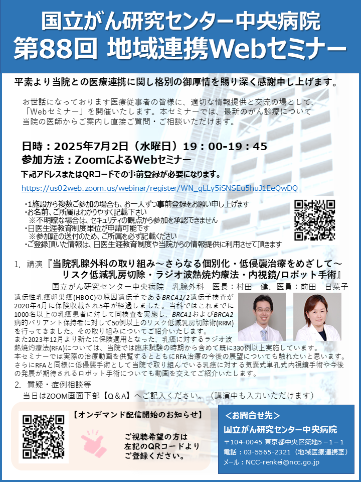 NCCHwebinar_20250702