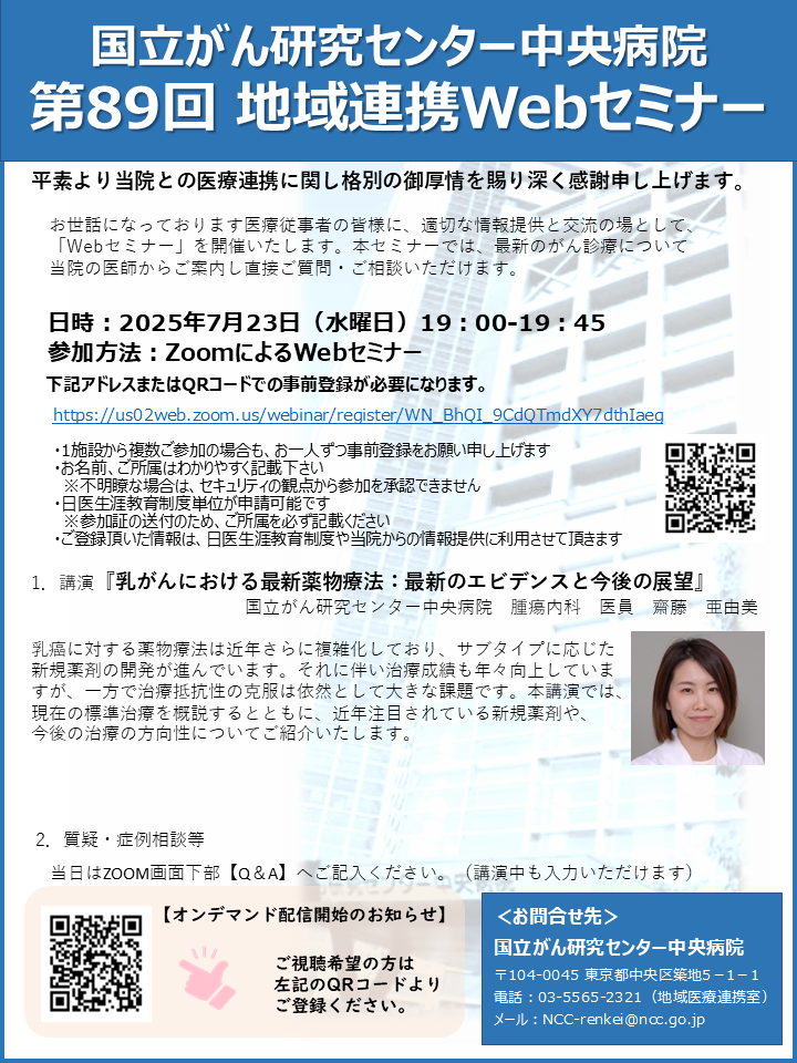 NCCHwebinar_20250723