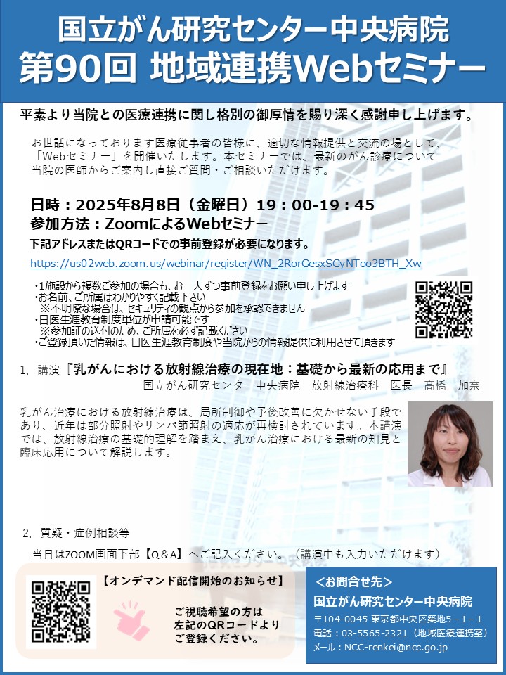 NCCHwebinar_20250808.jpg