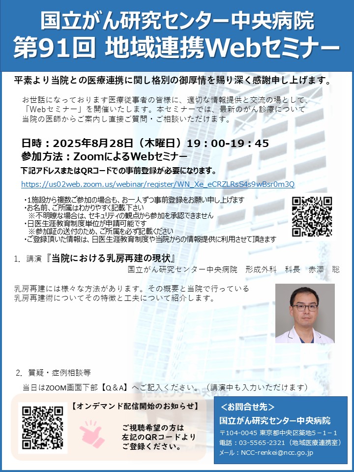 NCCHwebinar_20250828.jpg