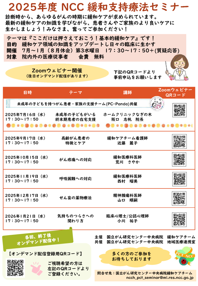 ncch_pct_seminar2025.png