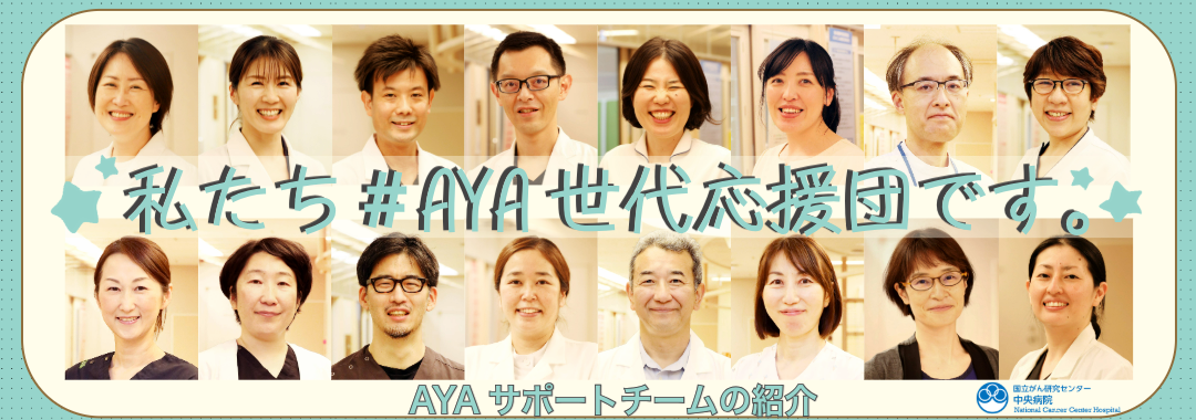 AYAバナー2025