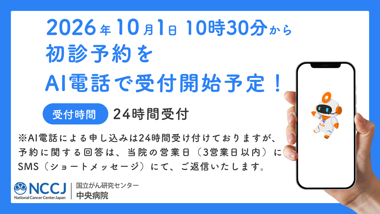 図1 初診予約専用AI電話システム特設ページについて